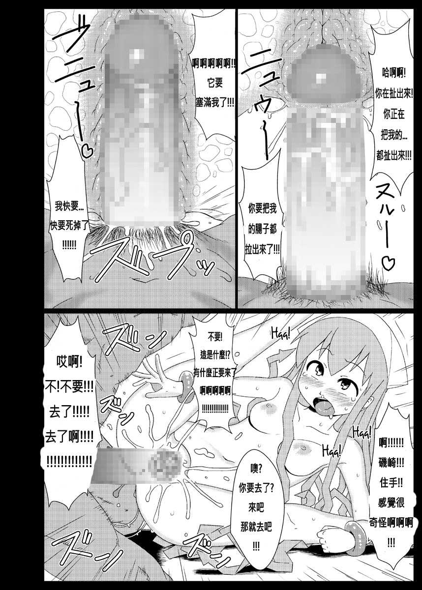 (C83) [Akatsuki Katsuie no Circle (Akatsuki Katsuie)] Ika no Oishii Tabekata | 美味地吃掉烏賊的方法  (Shinryaku! Ika Musume) [Chinese] [N腎個人漢化] - Page 16
