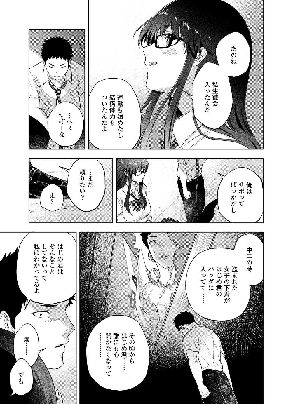 COMIC AOHA 2020 Aki [Digital] - Page 7
