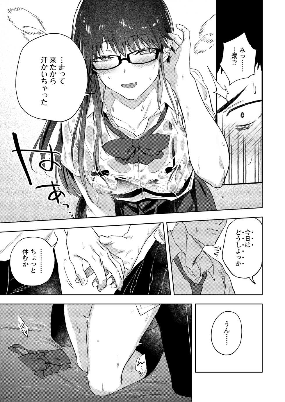 COMIC AOHA 2020 Aki [Digital] - Page 11