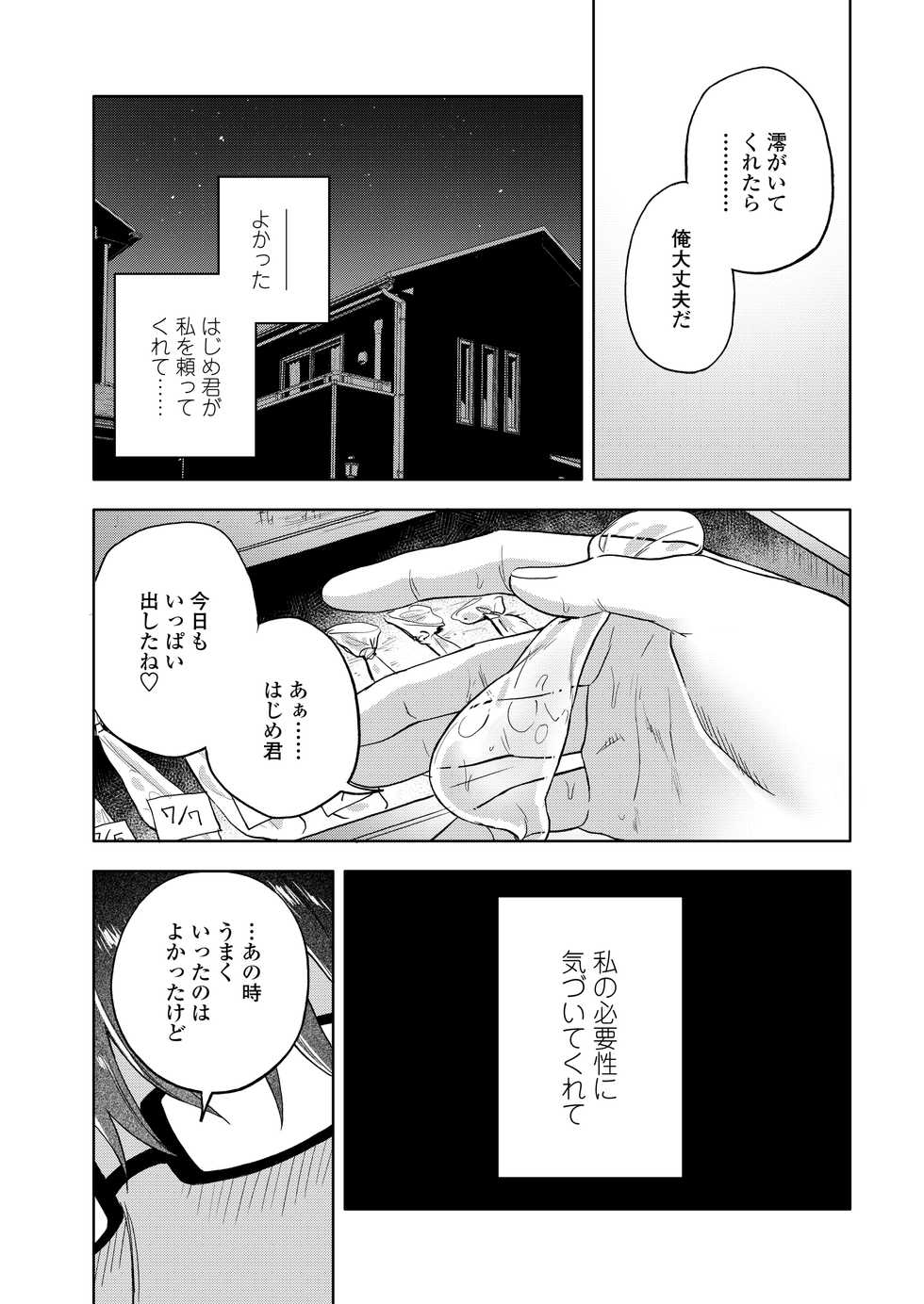 COMIC AOHA 2020 Aki [Digital] - Page 27