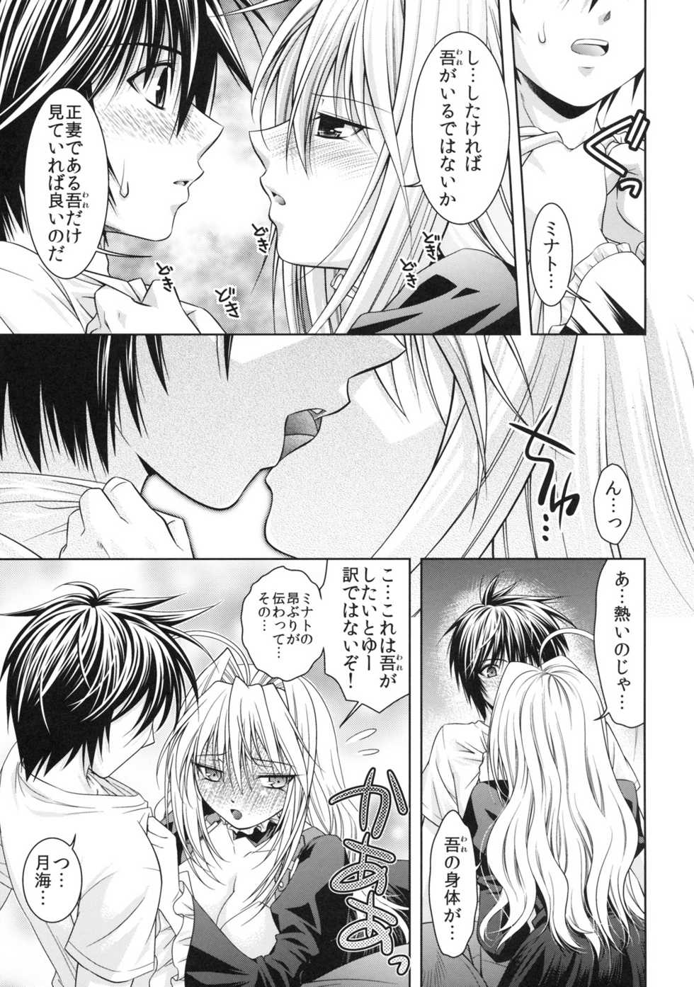 [Studio Wallaby (Shizaki Masayuki)] Kuma to Mizu ga Awasari Saikyou (Sekirei) - Page 18