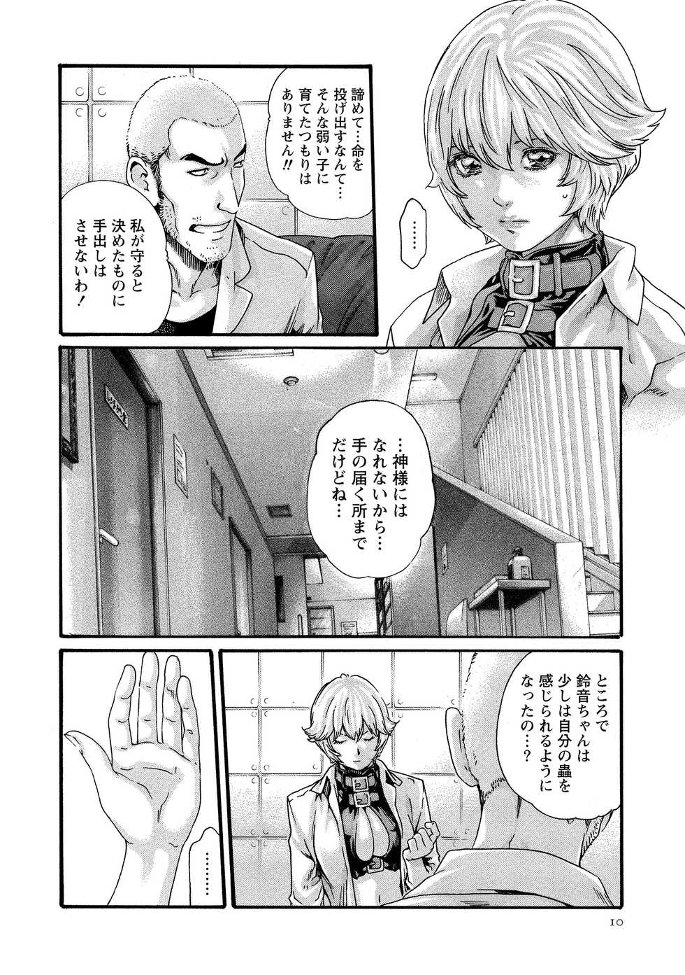 [Haruki] Kisei Juui Suzune - THE Parasite Doctor SUZUNE  11 - Page 10