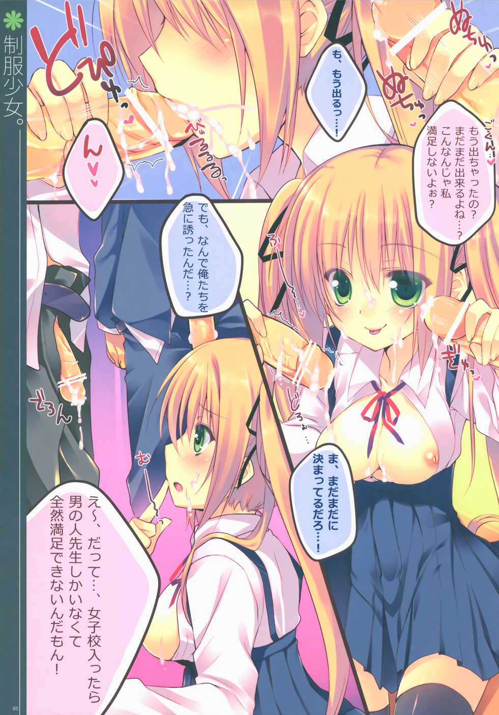 (COMIC1☆6) [23.4do, Petite*Cerisier (Ichiri, Sakura Hanpen)] Seifuku Shoujo. 2 - Page 4