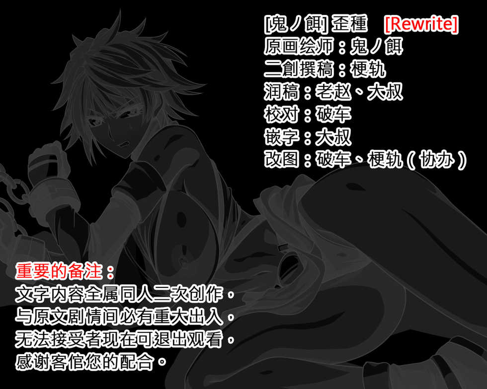 [Oninoe] Ibitsutane[Chinese][Rewrite] - Page 2