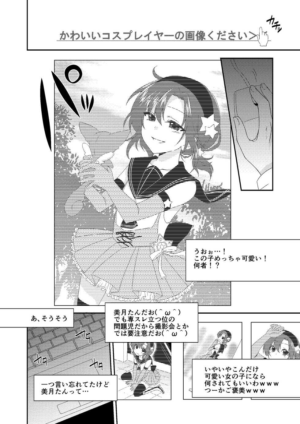 [Meisou Junkie (Neko Maru Rentarou)] Otokonoko Sprayer Soushuuhen [Digital] - Page 3