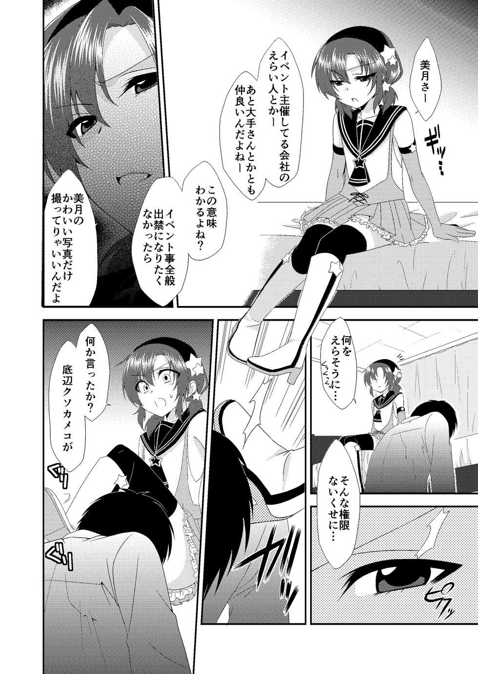 [Meisou Junkie (Neko Maru Rentarou)] Otokonoko Sprayer Soushuuhen [Digital] - Page 7