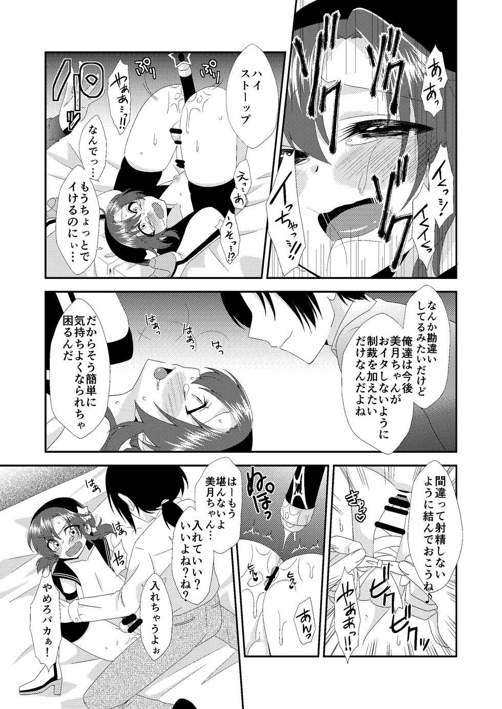 [Meisou Junkie (Neko Maru Rentarou)] Otokonoko Sprayer Soushuuhen [Digital] - Page 16