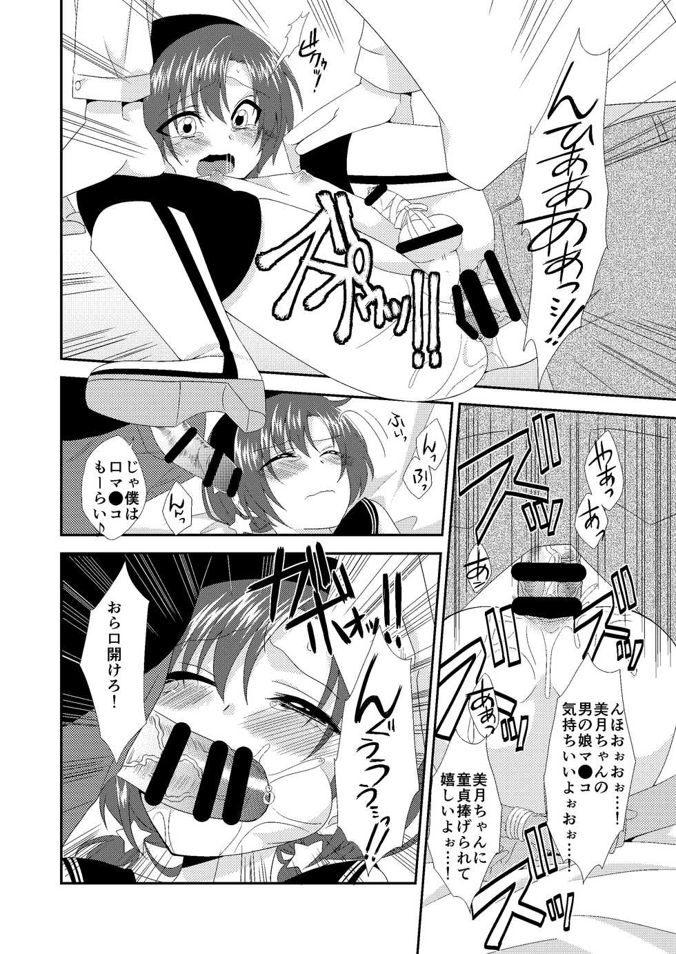 [Meisou Junkie (Neko Maru Rentarou)] Otokonoko Sprayer Soushuuhen [Digital] - Page 17