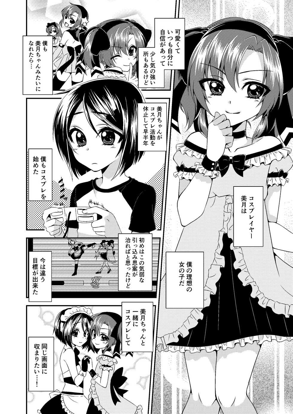 [Meisou Junkie (Neko Maru Rentarou)] Otokonoko Sprayer Soushuuhen [Digital] - Page 29