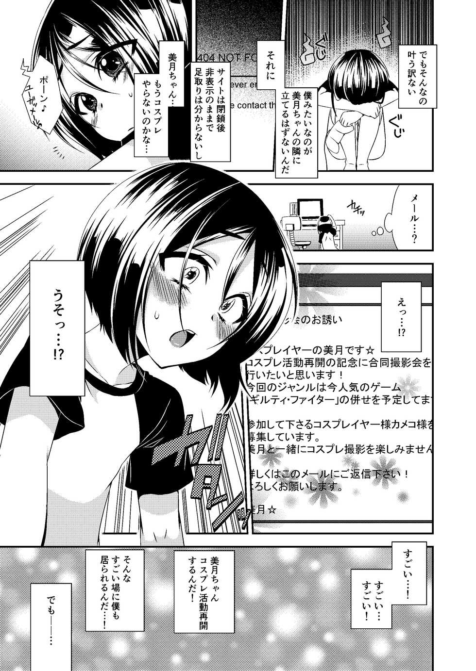 [Meisou Junkie (Neko Maru Rentarou)] Otokonoko Sprayer Soushuuhen [Digital] - Page 30