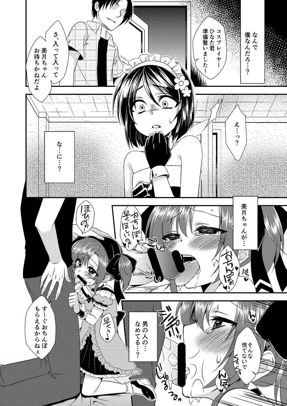 [Meisou Junkie (Neko Maru Rentarou)] Otokonoko Sprayer Soushuuhen [Digital] - Page 31
