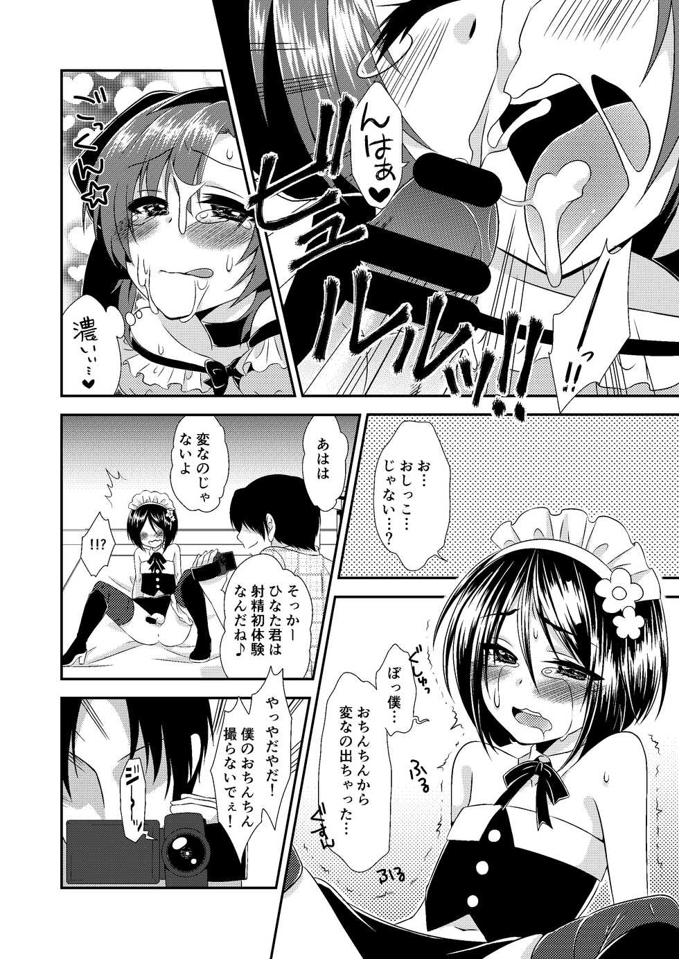 [Meisou Junkie (Neko Maru Rentarou)] Otokonoko Sprayer Soushuuhen [Digital] - Page 37