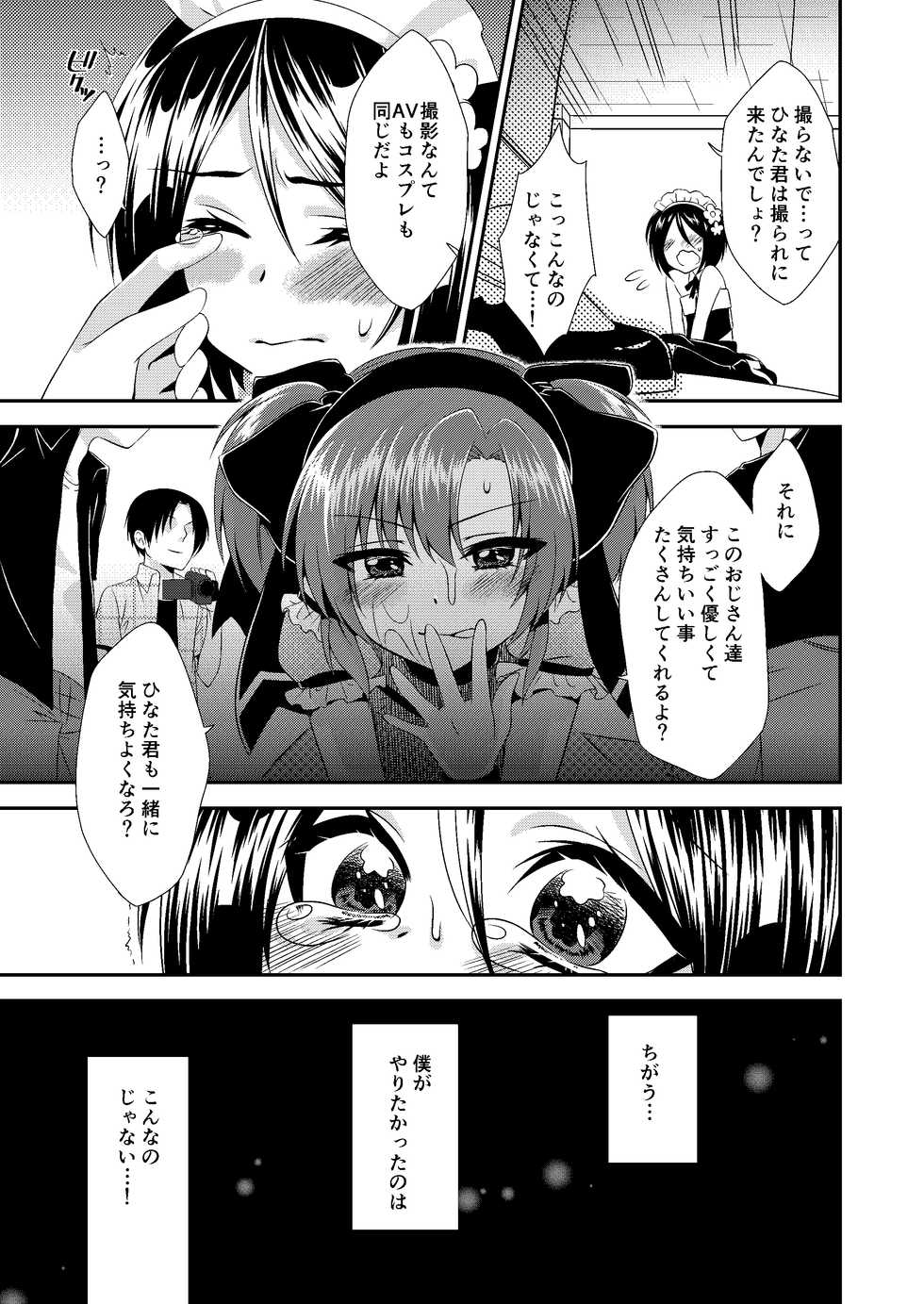 [Meisou Junkie (Neko Maru Rentarou)] Otokonoko Sprayer Soushuuhen [Digital] - Page 38