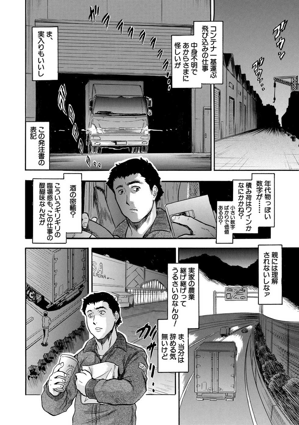 [Tomozawa Shou] Tsurupeta Harem dayo [Digital] - Page 4