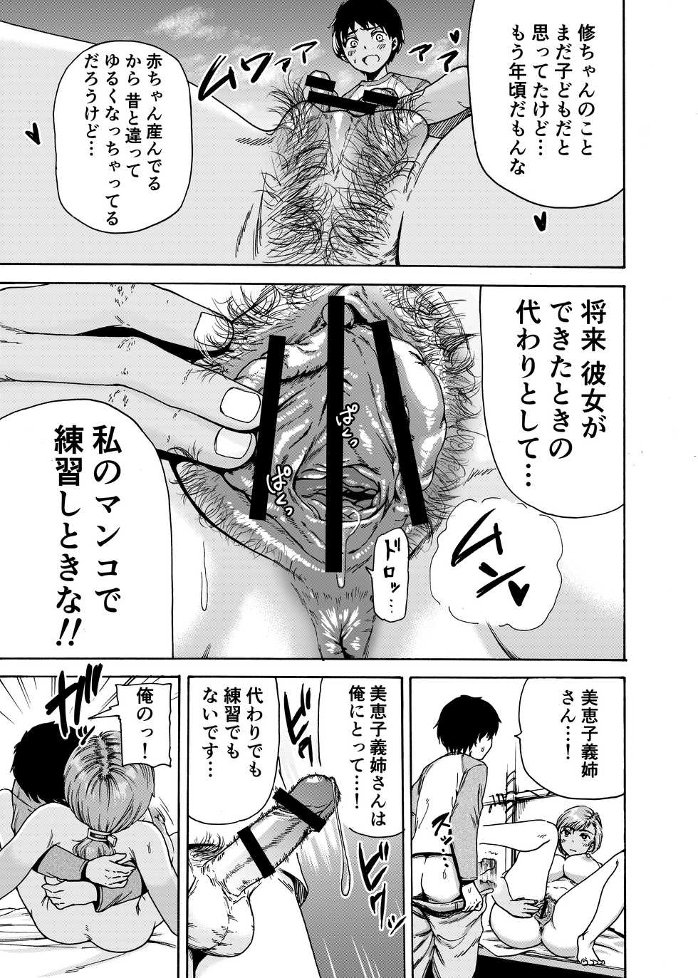 [Ishikarian] Watashi de Sukkiri Sasechaina ~Hatsukoi Aite ni Tsurareru Ore~ - Page 18