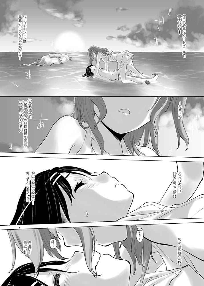 [VOLUTES (Kurogane Kenn)] Happy Happy Samba Machine (BanG Dream!) [Digital] - Page 6