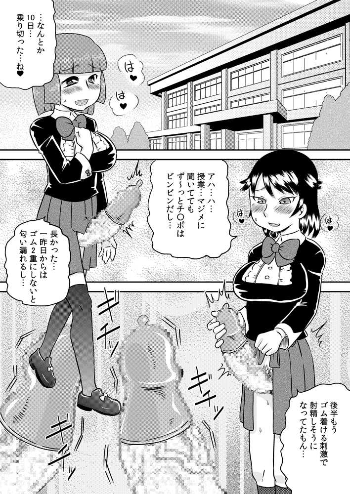 [Calpis Koubou] Akogare no seieki furo ~ futanari shojo no tsudoi ~ - Page 13