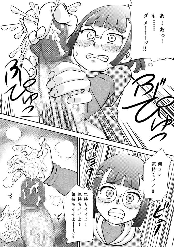 [Calpis Koubou (7ten Paoki)] Shoujo ni Chinko ga Haetekita - Page 8