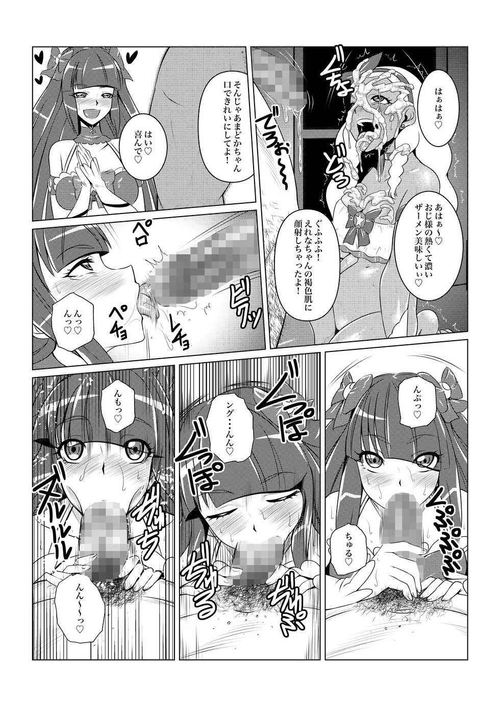 [Fuwa Fuwa Pinkchan] Black Sun & Dark Moon (Star Twinkle PreCure) - Page 7