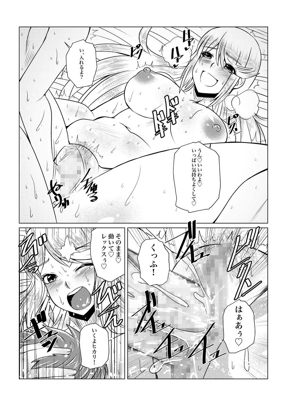 [Fuwa Fuwa Pinkchan] Homura to Hikari no Ecchi na Hon da yo ne! (Xenoblade Chronicles 2) [Digital] - Page 18