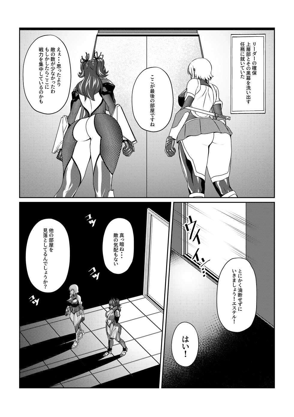 TALESOF対魔忍 - Page 10