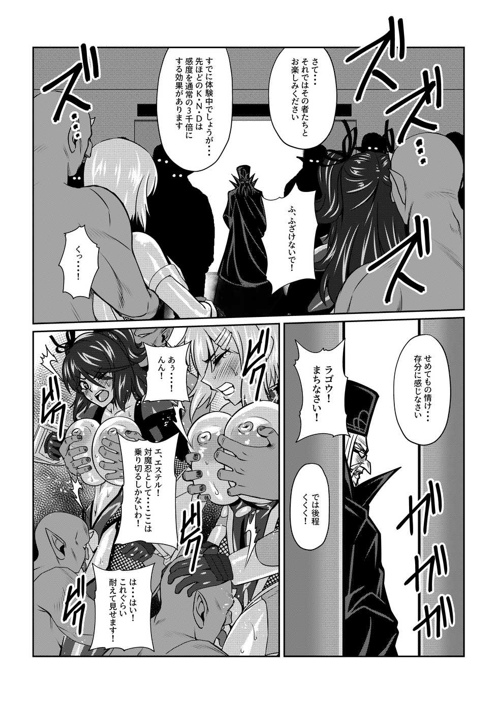 TALESOF対魔忍 - Page 20