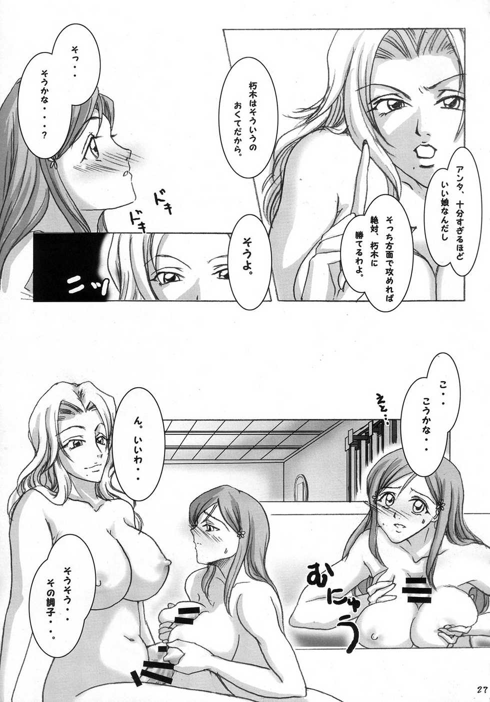 (C72) [Hijouguchi, RUBY FRUIT (Kotozuki Runo, TEI-OH-K-TAKAMURO)] It Keeps It Secret Without Forgetting Sweet Gunpowder - Amai Kayaku wo Mune ni Himete (Bleach) - Page 26