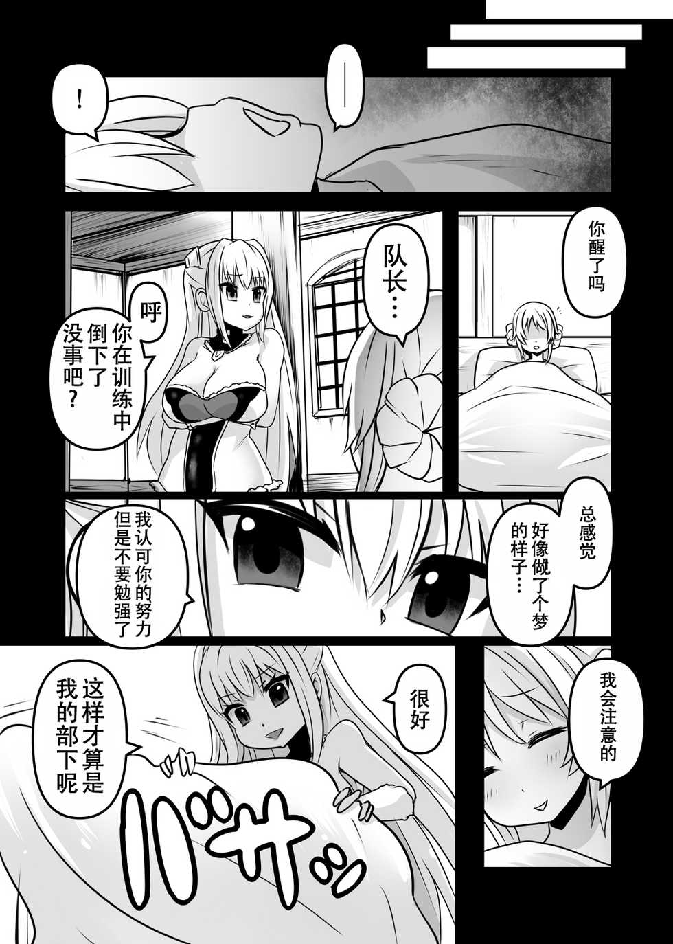 [Sekki Kettle Jidai (Sekki Kettle)] Ase Majo [Chinese] [钢华团汉化组] - Page 18
