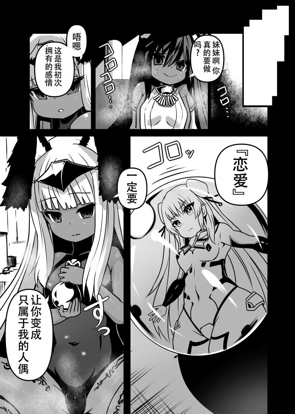 [Sekki Kettle Jidai (Sekki Kettle)] Ase Majo [Chinese] [钢华团汉化组] - Page 20