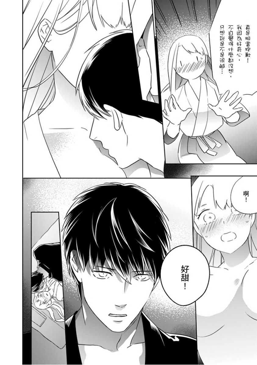 Page 21 鶴来いちろ 忍ぶ恋ほど 好きすぎる旦那さまに溺愛されてます 忍者關不住 最愛最愛的高富帥老公無可救藥地寵溺我 第2話 Chinese 莉赛特汉化组 Akuma Moe