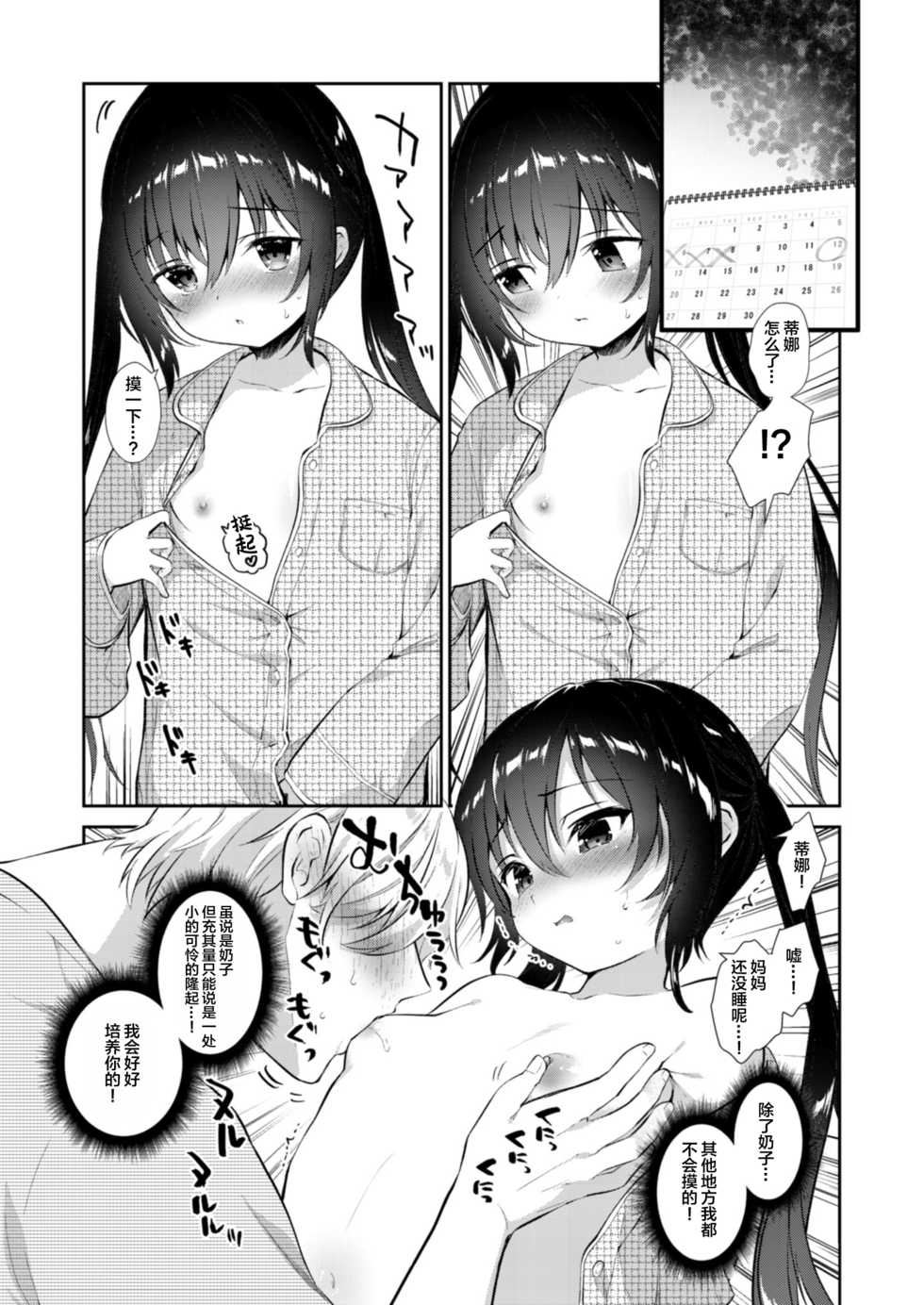 [Ryoumusubi Enmusubi (Various)] Kokoro Tsunagi [Chinese] [绅士仓库&Lolipoi联合汉化] [Digital] - Page 10