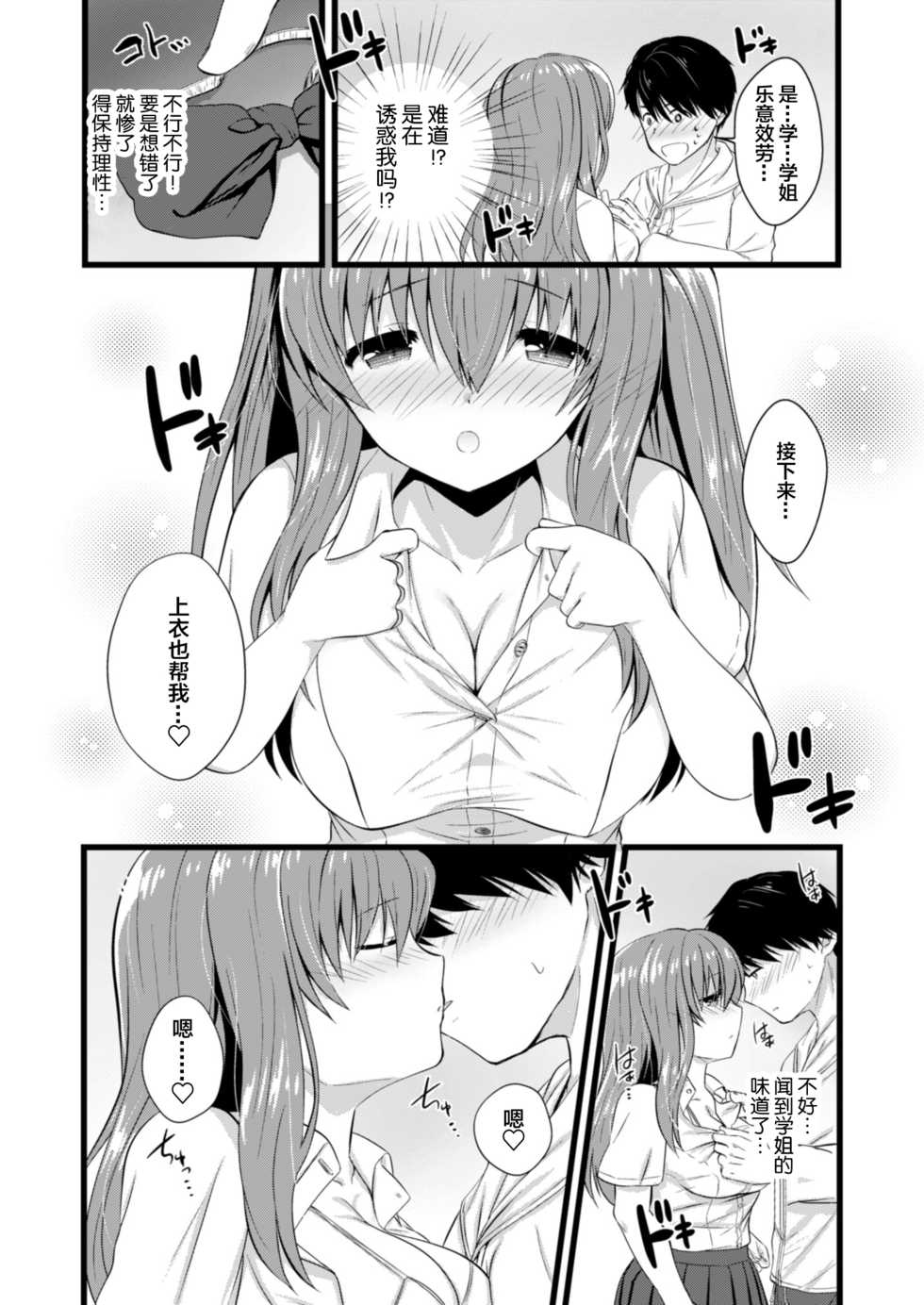 [Ryoumusubi Enmusubi (Various)] Kokoro Tsunagi [Chinese] [绅士仓库&Lolipoi联合汉化] [Digital] - Page 19