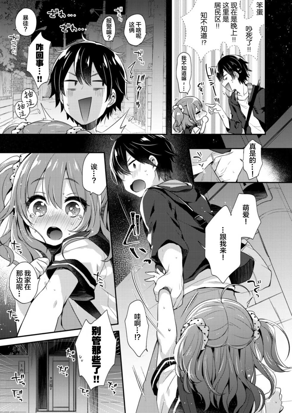 [Ryoumusubi Enmusubi (Various)] Kokoro Tsunagi [Chinese] [绅士仓库&Lolipoi联合汉化] [Digital] - Page 34