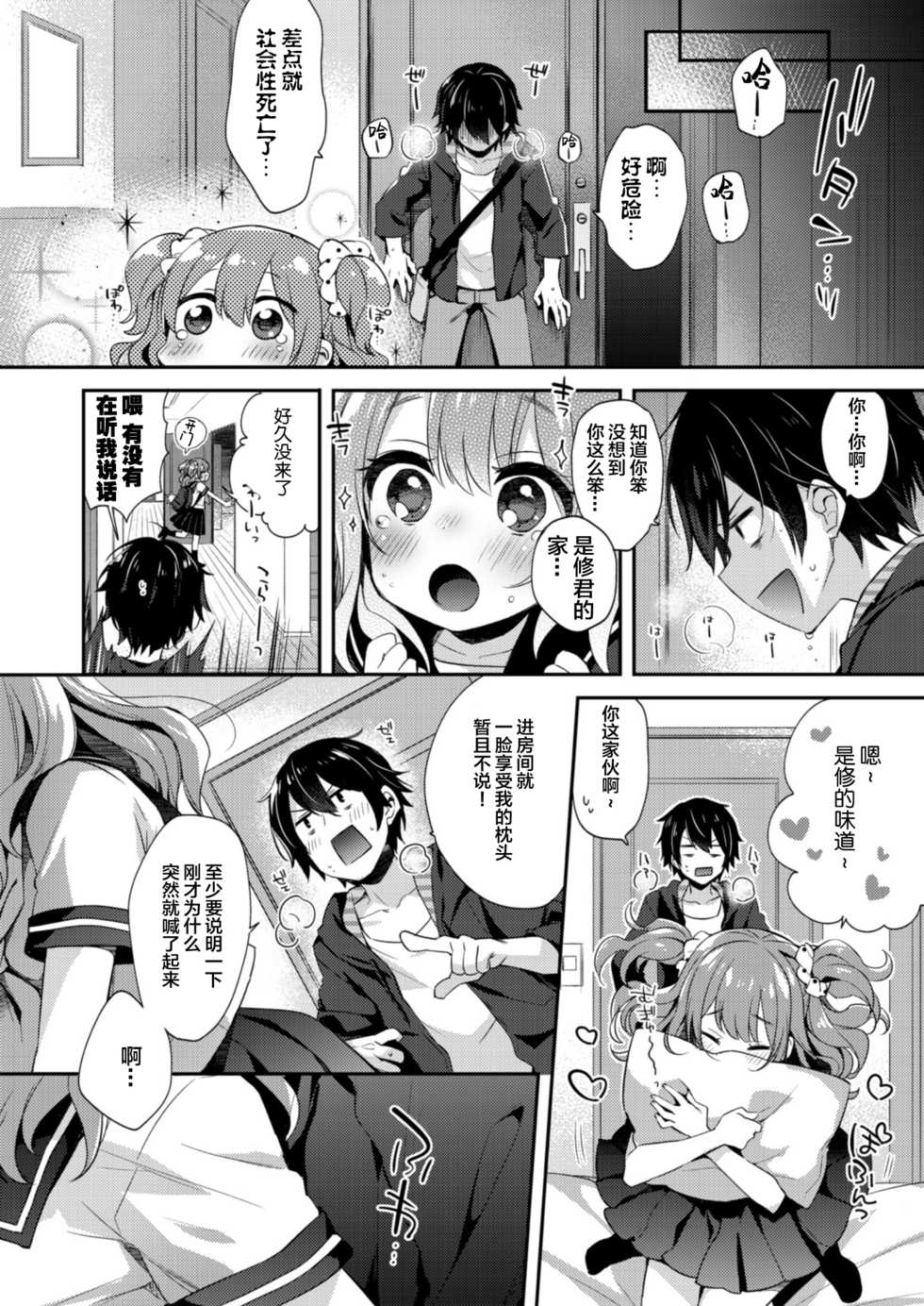 [Ryoumusubi Enmusubi (Various)] Kokoro Tsunagi [Chinese] [绅士仓库&Lolipoi联合汉化] [Digital] - Page 35