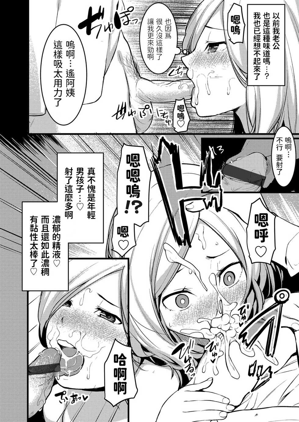 [Kiryu Masumi] Hitozuma Paradox ~Kanojo no Hahaoya ga Yokkyuu Fuman de Netorare Kibou~ (COMIC Grape Vol. 78) [Chinese] - Page 12