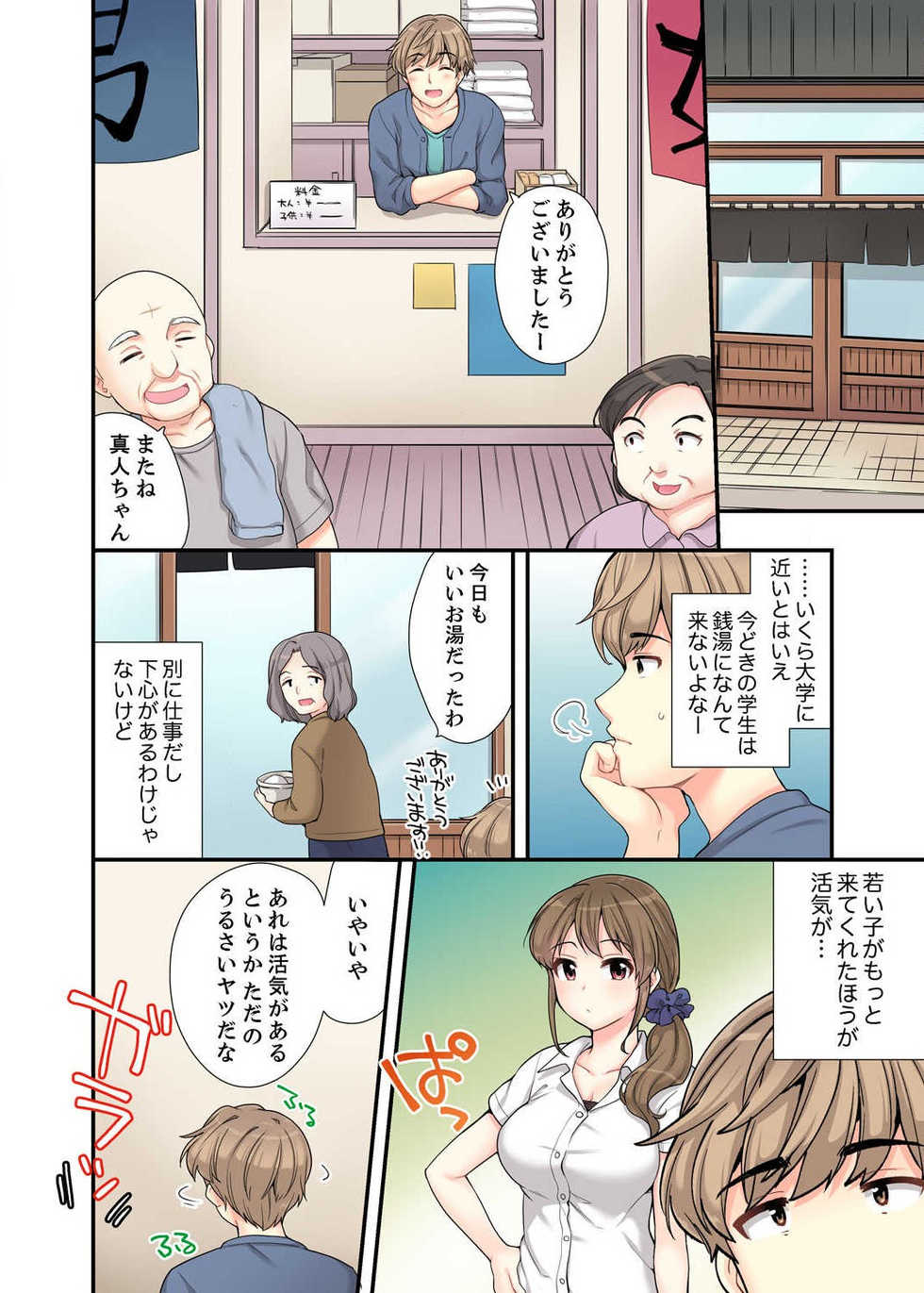 [Mizuno Alto] Ofuro de Kijoui Ecchi! Osananajimi to Marumie no mama Tsunagatte… Ch.1-2 - Page 6