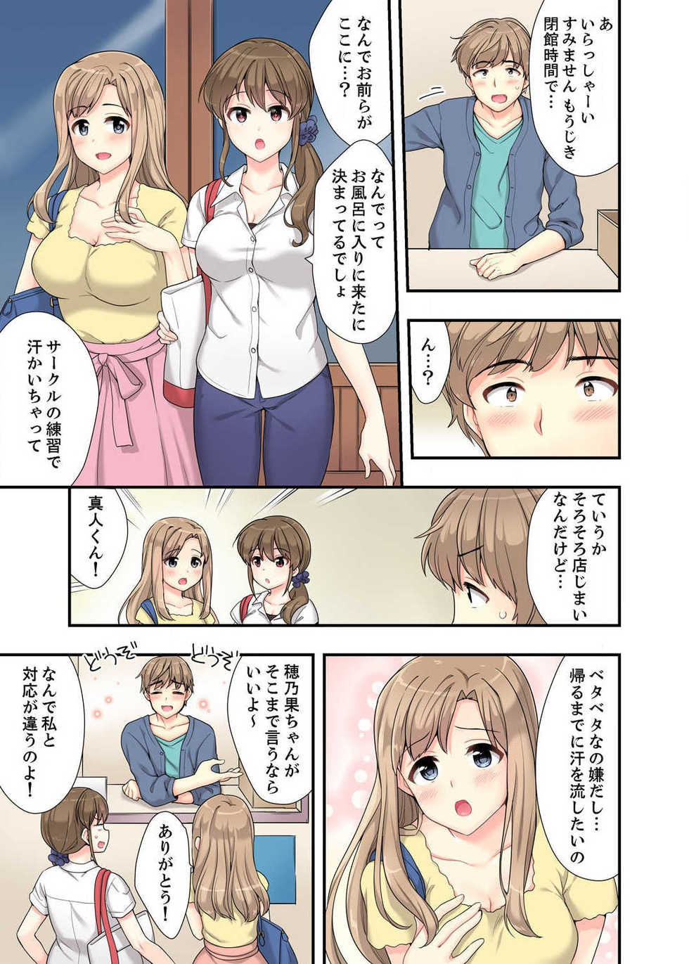 [Mizuno Alto] Ofuro de Kijoui Ecchi! Osananajimi to Marumie no mama Tsunagatte… Ch.1-2 - Page 7
