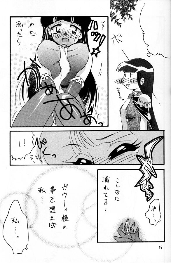 [Ginmomodou (Mita Satomi)] Slayers Adult 11 (Slayers) - Page 18