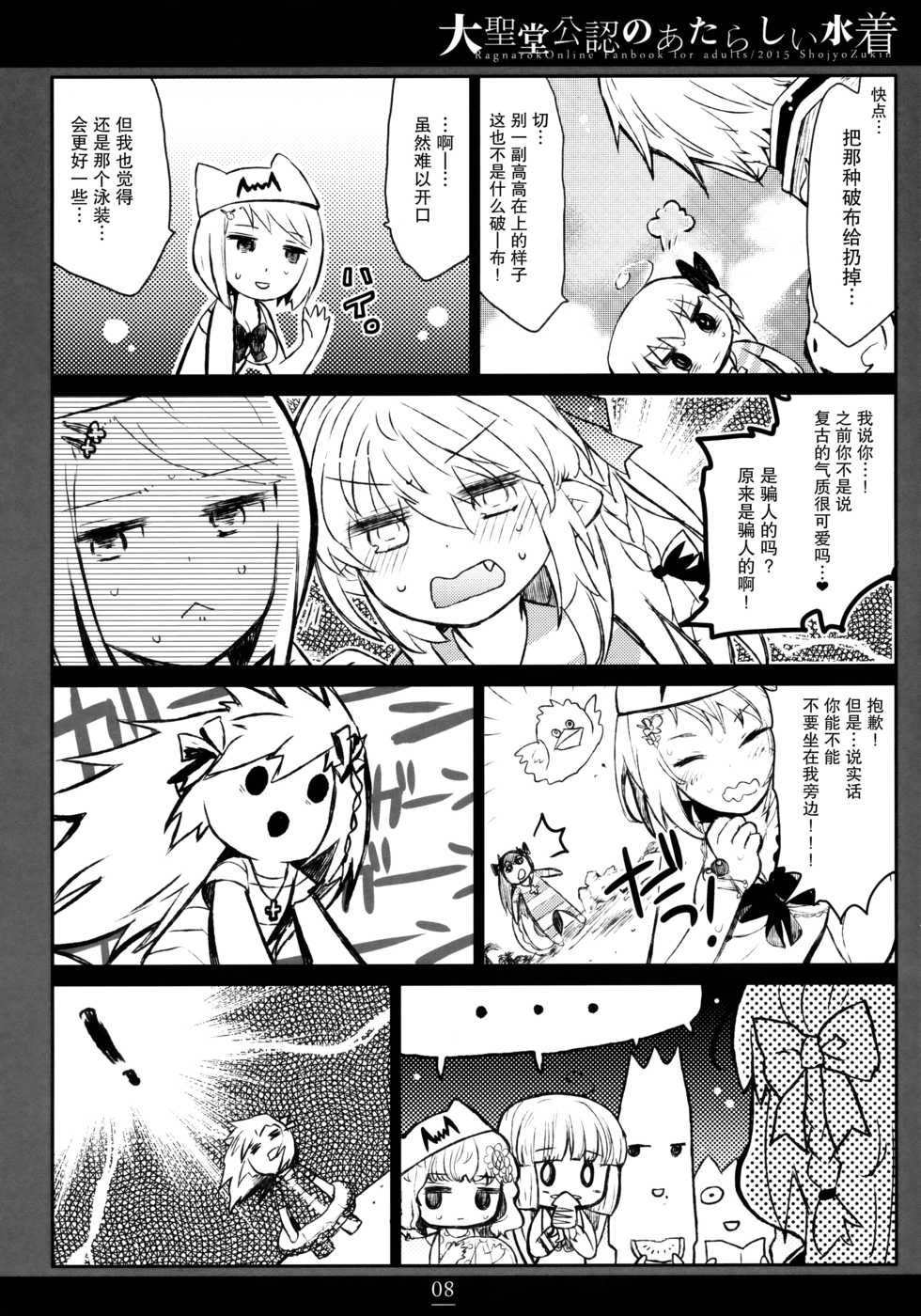(C88) [Shoujo Zukin (Hatomugi Munmun)] Daiseidou Kounin no Atarashii Mizugi (Ragnarok Online) [Chinese] [脸肿汉化组] - Page 8