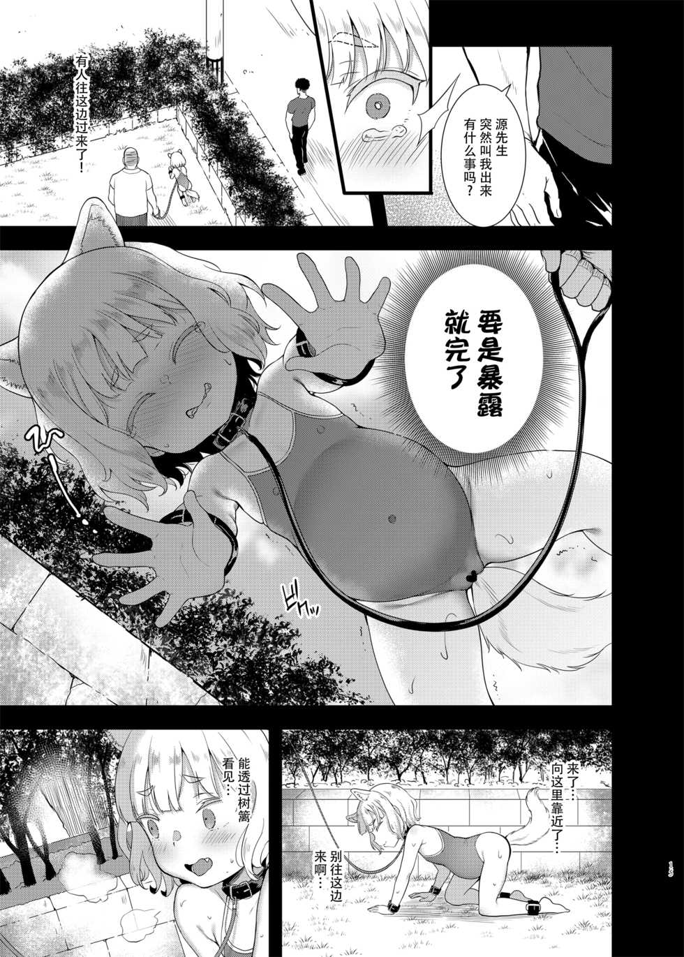 [LOLI Seiyouken (PANBAI)] Seiyouken Choukyou 3 [Chinese] [脸肿汉化组] [Digital] - Page 16