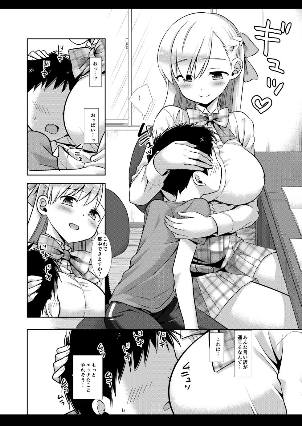 [Nagiyamasugi (Nagiyama)] Katei Kyoushi Mana (Monster Strike) [Digital] - Page 7
