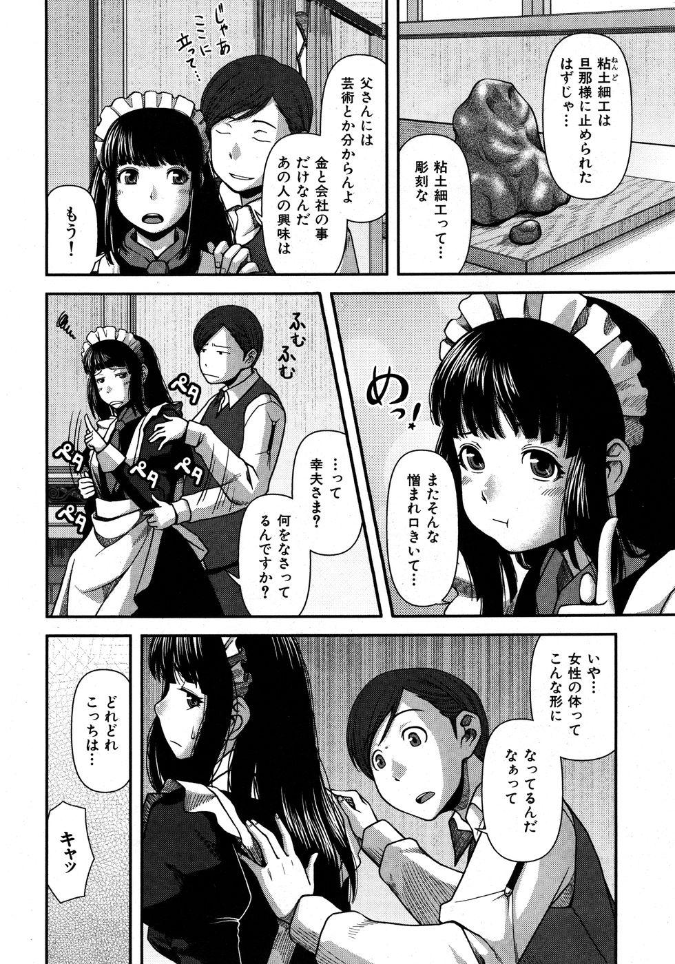 COMIC Kairakuten BEAST 2009-11 - Page 12