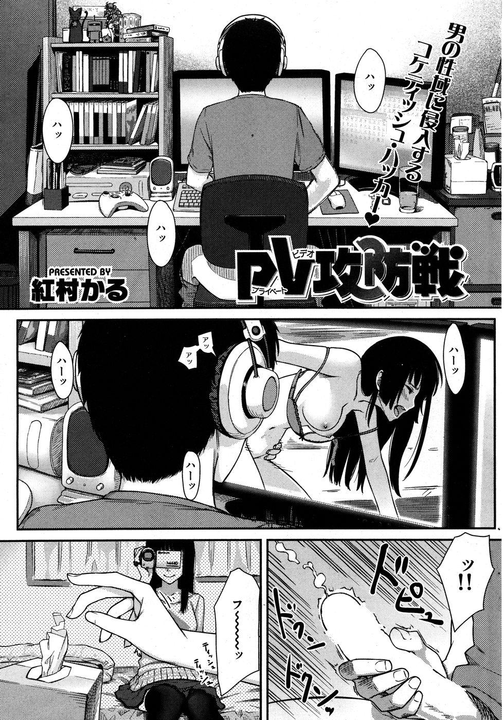 COMIC Kairakuten BEAST 2009-11 - Page 27