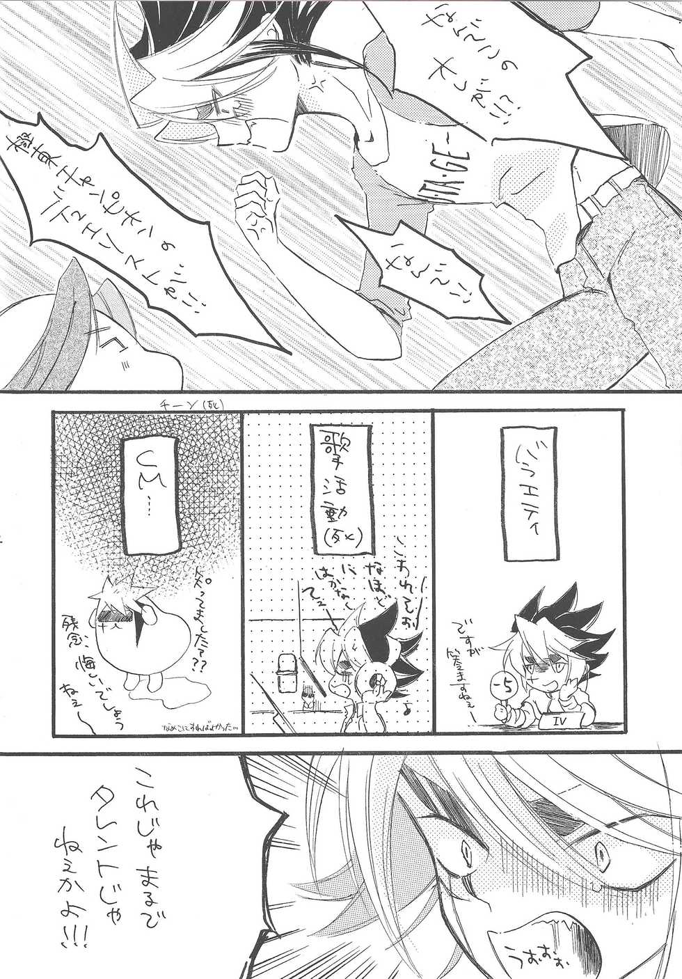 (Sennen Battle Phase 6) [kokety (Hoshino)] Hataraku! Onii-sama (Yu-Gi-Oh! ZEXAL) - Page 3