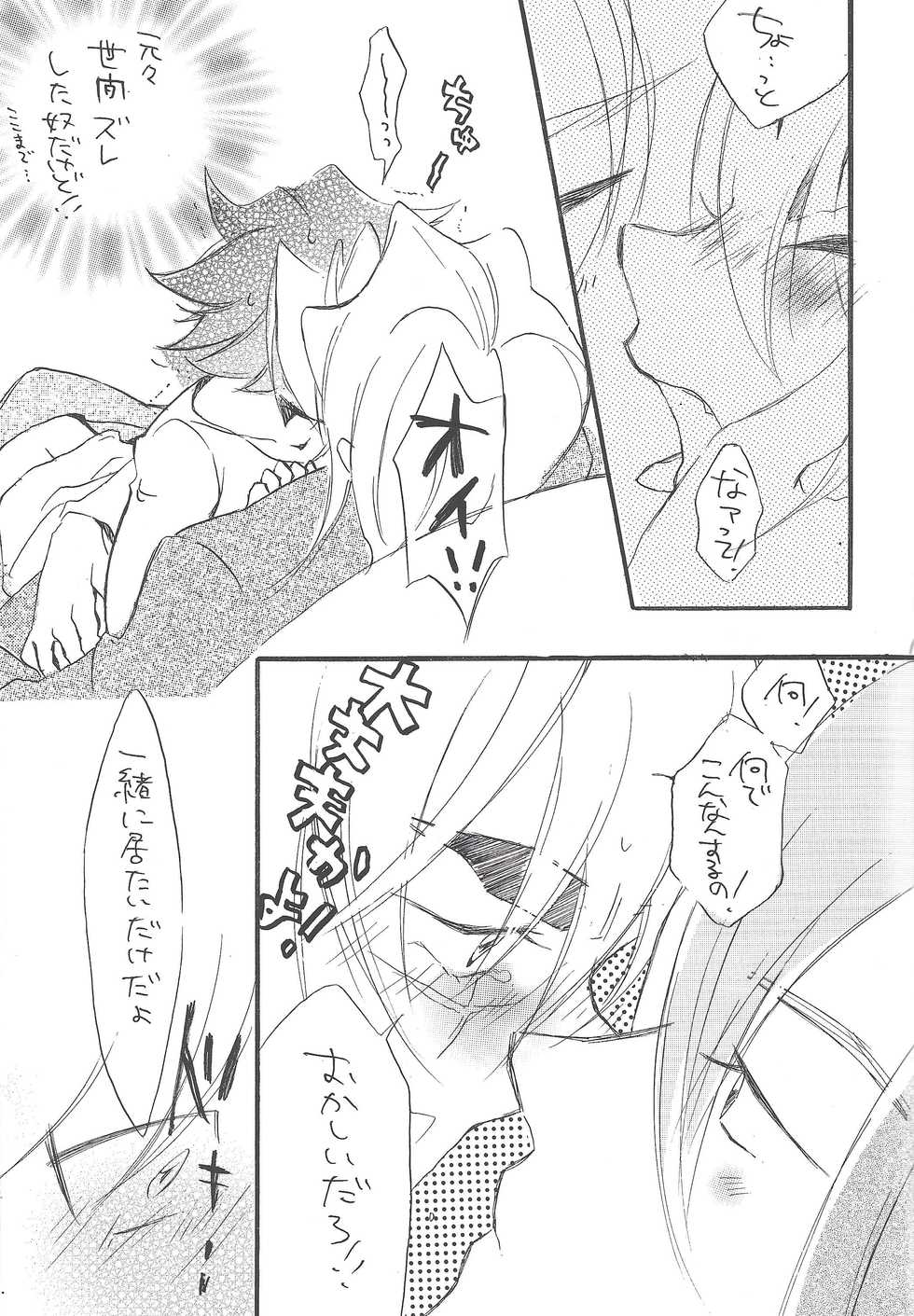 (Sennen Battle Phase 6) [kokety (Hoshino)] Hataraku! Onii-sama (Yu-Gi-Oh! ZEXAL) - Page 14