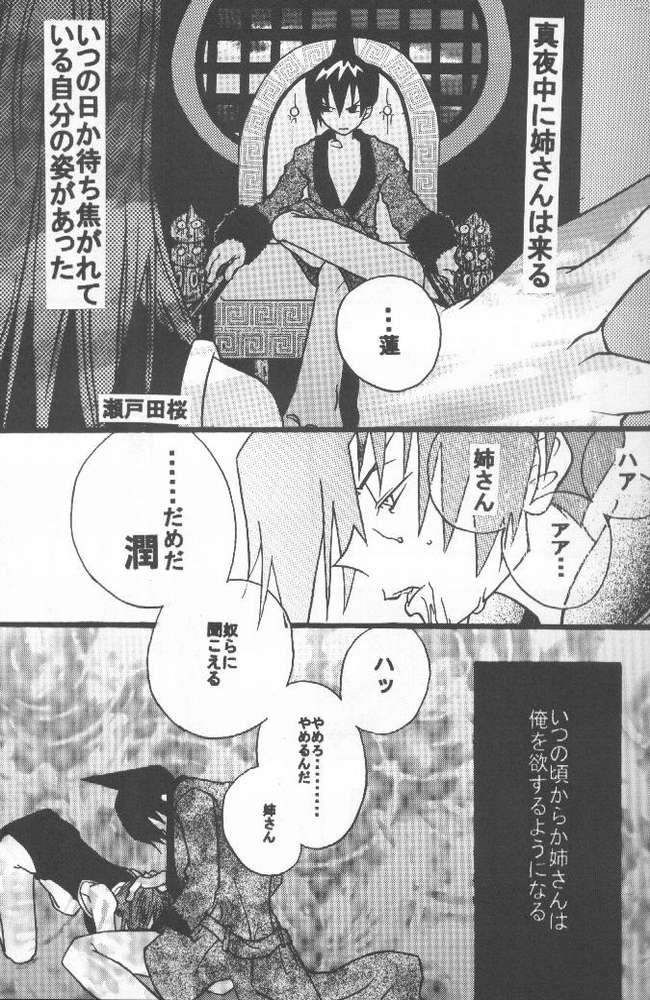 (C58) [System-SK (Morisawa Nanami)] Shamanic Kingdom (Shaman King) - Page 2