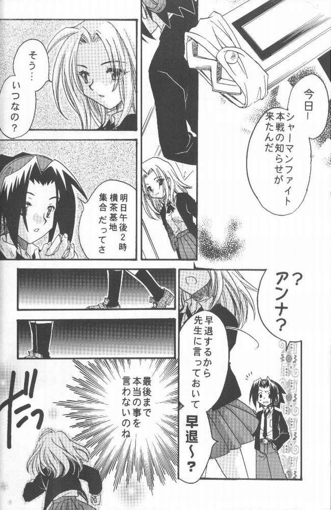 (C58) [System-SK (Morisawa Nanami)] Shamanic Kingdom (Shaman King) - Page 25