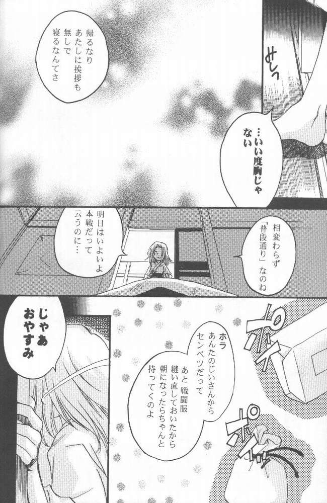 (C58) [System-SK (Morisawa Nanami)] Shamanic Kingdom (Shaman King) - Page 27