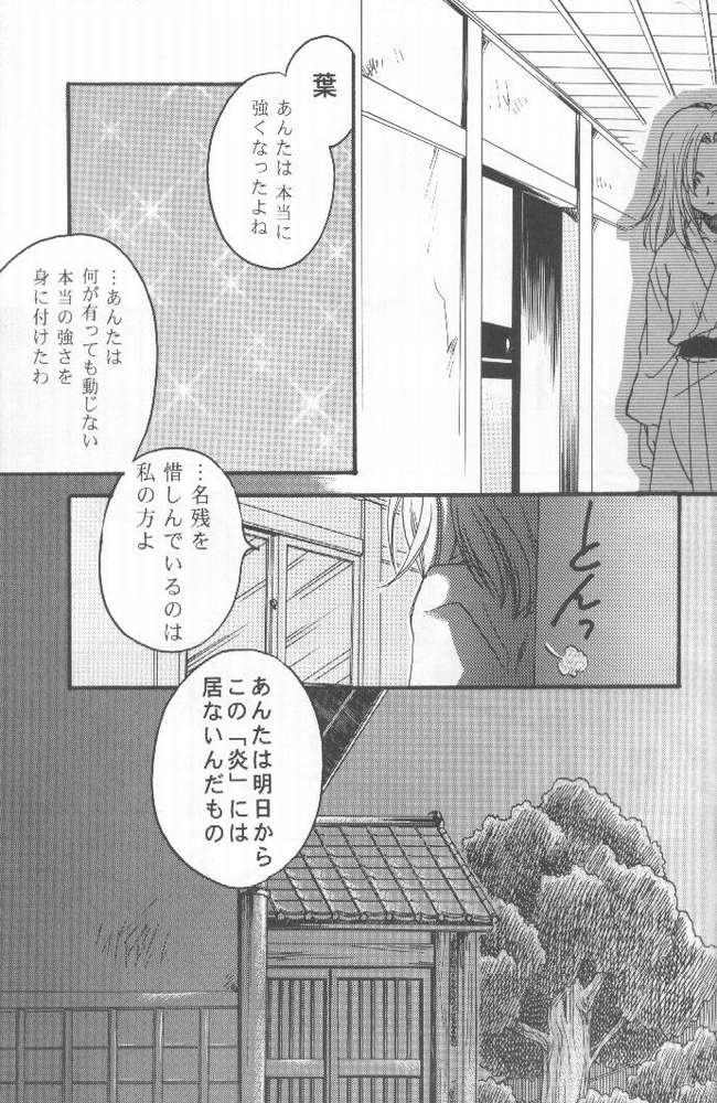 (C58) [System-SK (Morisawa Nanami)] Shamanic Kingdom (Shaman King) - Page 28