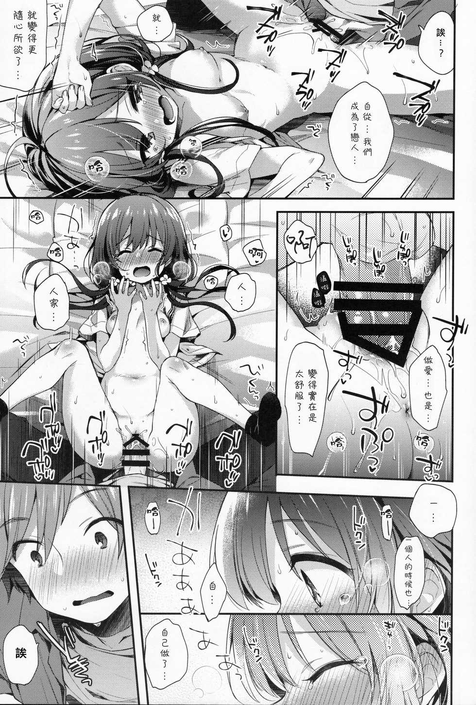 [Touyoko Surfrider (Fummy)] Boku-tachi wa, Koi o Shitenai Hazu datta. | 我们、本应还未相恋。 [Chinese] [章鱼个人汉化] - Page 17